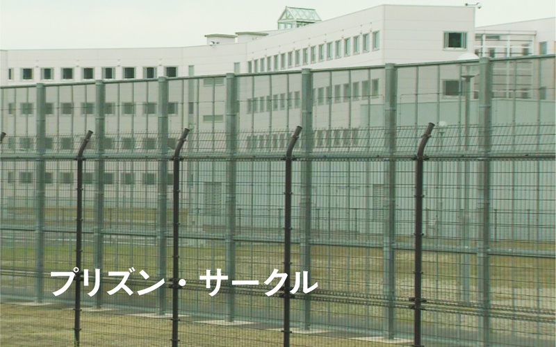 film_prison.jpg